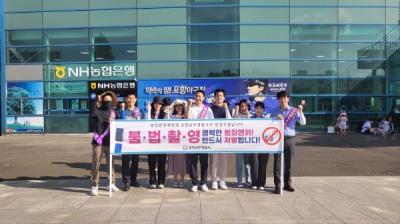 [NSP PHOTO]포항남부경찰서,  성범죄 예방을 위한 야구장 홍보활동 전개