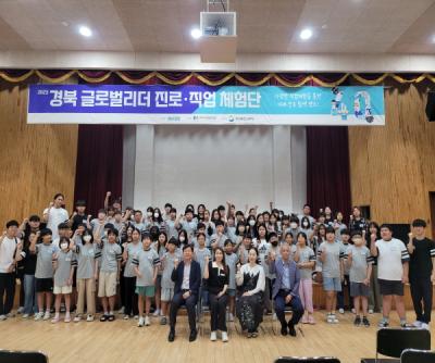 [NSP PHOTO]경북교육청, 글로벌리더 진로·직업 체험 실시