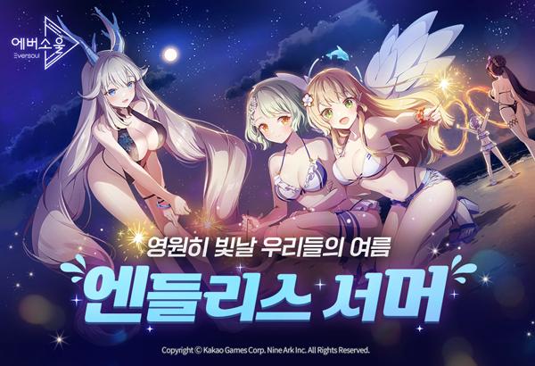 NSP통신- (이미지 = 카카오게임즈)