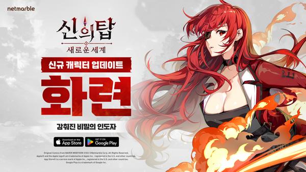 NSP통신- (이미지 = 넷마블)