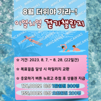 [NSP PHOTO]광양시, 워크온 8월 더위야 가라~! 이열치열 걷기 챌린지 운영