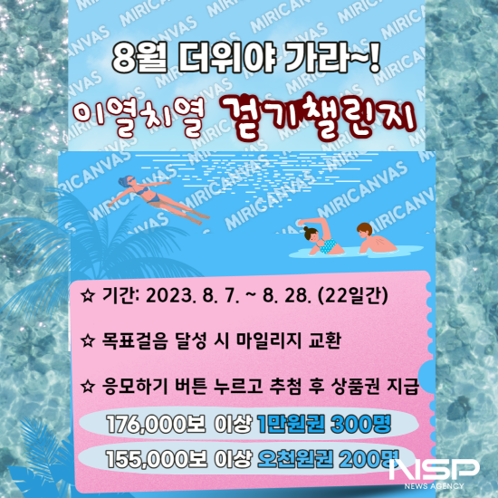 NSP통신-8월 더위야 가라~! 이열치열 걷기 챌린지 포스터 (이미지 = 광양시청)