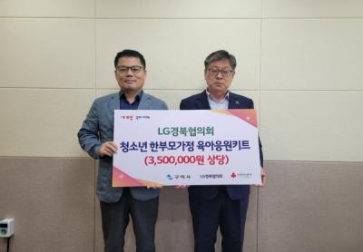 [NSP PHOTO]LG경북협의회, 구미시에 육아응원키트 25박스 기탁