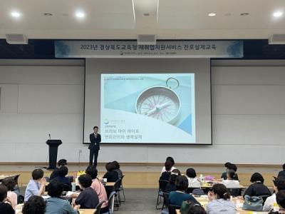 [NSP PHOTO]경북교육청, 교육공무직원 제2의 인생 설계를 위한 발판 제공