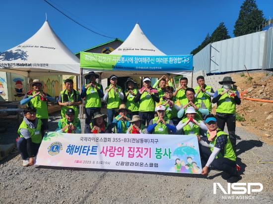 NSP통신-신광양라이온스클럽 한국해비타트 월파로하스빌 사랑의 집짓기 봉사