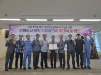 [NSP PHOTO]광양시, 문화도시 광양 기업협의체 발대식