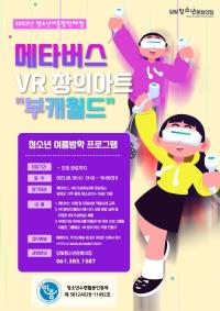 [NSP PHOTO]담양군 담빛청소년문화의집, 첫 청소년 수련 활동 인증제 프로그램 선정