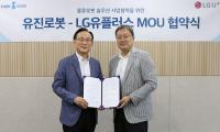 [NSP PHOTO]LG유플러스, 유진로봇과 협력 물류로봇 시장 진출