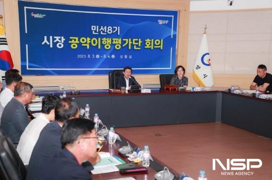 NSP통신-민선8기 하반기 공약이행평가단 정기회의 (사진 = 광양시청)