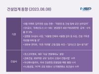 [NSP PHOTO][건설업계동향]김헌동 LH도 분양원가, 철근 등 모든 정보 공개해야…국토부, 이권 카르텔 근절 공익신고 접수받는다