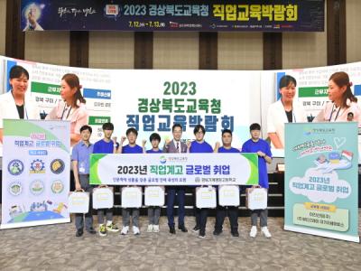 [NSP PHOTO]2023 경상북도교육청 직업교육박람회 평가회 개최