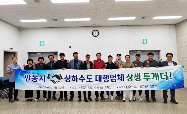 NSP통신-안동시는 상·하수도 대행업체와 상생 간담회 열고 맑은 물 공급·관리 위한 다양한 협력 방안에 한뜻 모아 (사진 = 안동시)