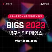 [NSP PHOTO]네오위즈 방구석 인디 게임쇼 2023 개막…역대 최다 게임 참가