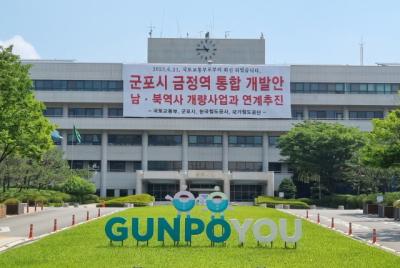 [NSP PHOTO]군포시, 2024학년도 수시대비 대학입시 설명회 개최