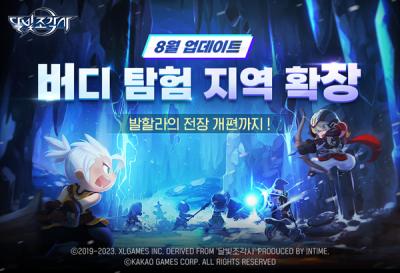 [NSP PHOTO]카카오게임즈 달빛조각사 신규 지역 니플하임 옛터2 추가