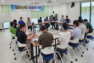 [NSP PHOTO]의성군, 농식품 수출 활성화 간담회 개최