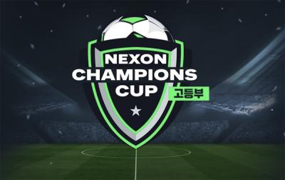 [NSP PHOTO]넥슨 피파온라인4 전국 고등학교 반 대항 축구대회 넥슨 챔피언스 컵 개최