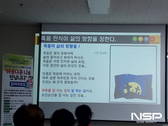 NSP통신-웰다잉 인식 교육 (사진 = 광양시청)