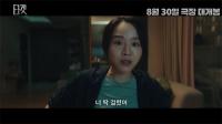 [NSP PHOTO]타겟 메인 예고편 공개…30일 개봉 예정