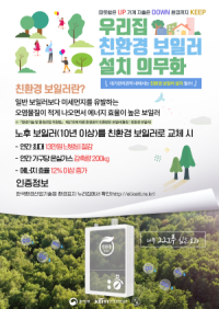 [NSP PHOTO]광양시, 가정용 친환경 보일러 설치비 지원