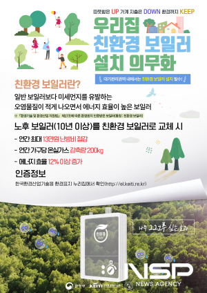 NSP통신-가정용 저녹스 보일러 지원사업 포스터 (이미지 = 광양시청)