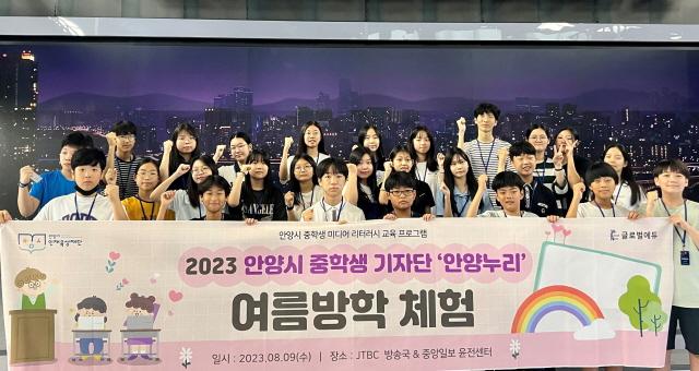 NSP통신-여름캠프 활동으로 JTBC 방송국에서 직업체험 프로그램에 참여한 인재육성재단 안양누리 중학생 기자단이 견학 기념촬영을 하고 있다. (사진 = 안양시)