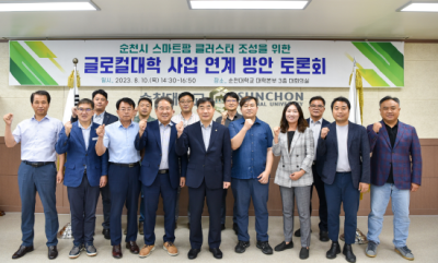 [NSP PHOTO]국립 순천대, 글로컬대학30 사업 연계 방안 토론회 개최