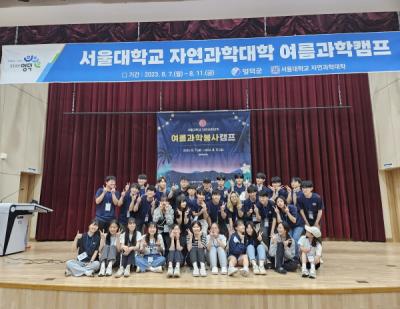 [NSP PHOTO]영덕군, 2023 서울대학교 자연과학대학 여름과학캠프 개최