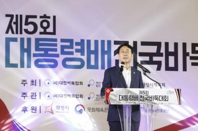 [NSP PHOTO]화성시, 제5회 대통령배 전국바둑대회 열려