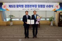 [NSP PHOTO]여수광양항만공사, 황학범 신임 경영본부장 임명