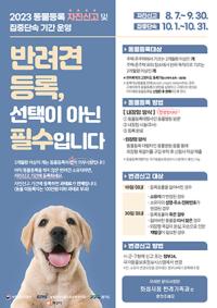 (NSP NEWS Image)화성시, 가족같은 반려견 동물등록 해두면 빨리 찾아요
