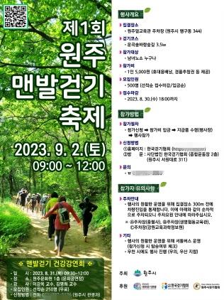 NSP통신-제1회 원주맨발걷기 축제 포스터. (이미지 = 원주시)