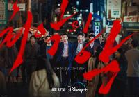 [NSP PHOTO]디즈니플러스, 최악의 악 9월 27일 공개…지창욱‧위하준 만남