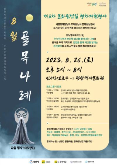[NSP PHOTO]광양시, 제3회 문화원님길 행차 재현 8월 골목나례 개최