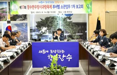 [NSP PHOTO]장수군, 한우랑 사과랑 축제 추진상황 보고회 개최