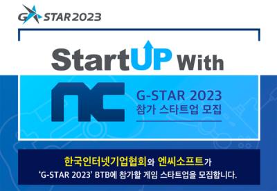 [NSP PHOTO]한국인터넷기업협회‧엔씨, 지스타2023 게임 스타트업 공동부스 운영