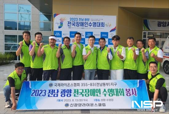 NSP통신-신광양라이온스클럽 2023 전남 광양전국 장애인 수영대회 기념 찰영