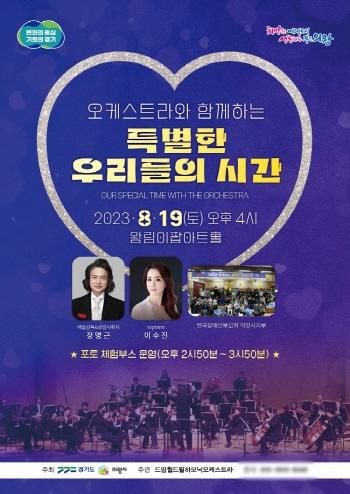NSP통신-19일 의왕시 왕림이팝아트홀에서 개최되는 클래식 공연 홍보 포스터. (사진 = 의왕시)