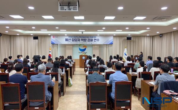 NSP통신-경상북도교육청은 16일 화백관에서 본청·직속기관·교육지원청 예산업무 담당 및 담당자 83명을 대상으로 2024년 예산편성을 위한 담당자 연수 를 실시했다. (사진 = 경상북도교육청)