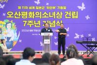 (NSP NEWS Image)오산시, 오산평화의소녀상 건립 7주년 기념식 개최