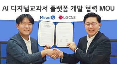 [NSP PHOTO]LG CNS, 미래엔과 AI 디지털교과서 플랫폼 구축