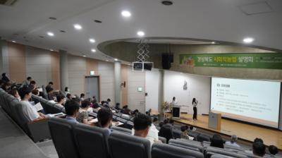 [NSP PHOTO]경북도, 사회적 농업 활성화를 위한 설명회 개최