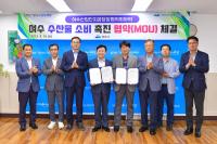 [NSP PHOTO]여수시·여수산단 38개사, 수산물 소비 촉진 협약 체결