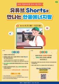 [NSP PHOTO]한울원전본부, 한울에너지팜 SNS 홍보 이벤트 진행
