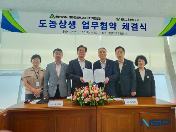 NSP통신-영양고추유통공사는 17일 울산광역시아파트입주자대표회의연합회와 도농상생 영양 빛깔찬 고춧가루 직거래 공급 업무 협약을 체결했다. (사진 = 영양군)