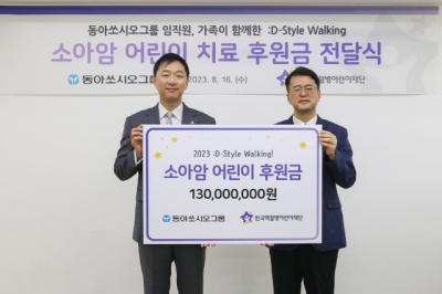 [NSP PHOTO]동아쏘시오그룹, 한국백혈병어린이재단에 1억3000만원 기부