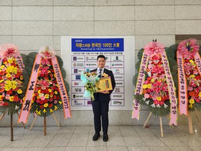 [NSP PHOTO]최민 경기도의원, 자랑스러운 한국인 100인 대상 수상