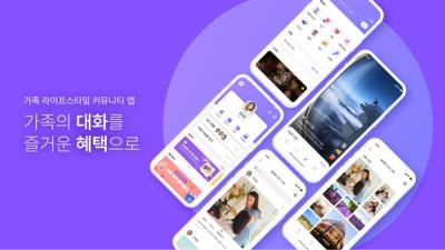 [NSP PHOTO]비밀리 커뮤니티 앱 패밀리타운 출시