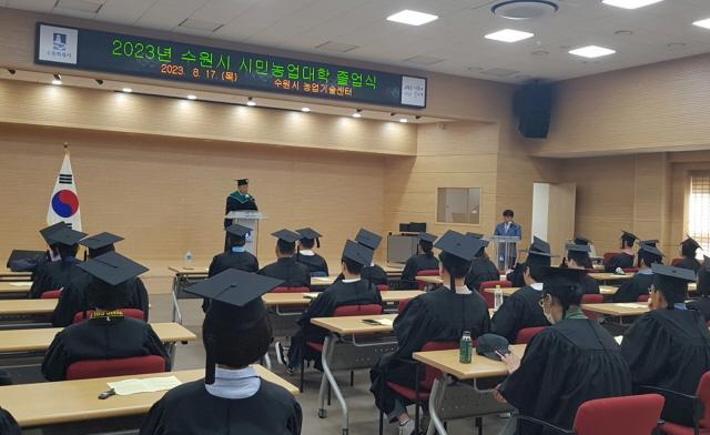 NSP통신-17일 수원시농업기술센터 대강당에서 열린 2023년도 수원시 시민농업대학 졸업식 모습. (사진 = 수원시)