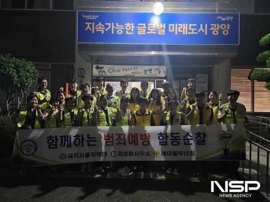 NSP통신-금호자율방범대 야간 합동 방범순찰 기념 찰영 (사진 = 광양시청)